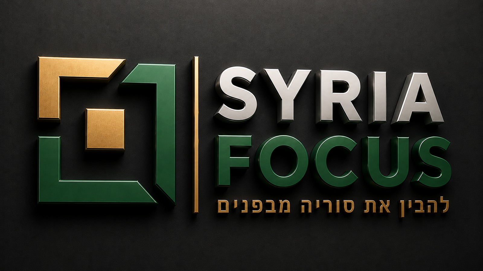 Syria Focus – סוריה פוקוס