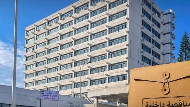 מכרז חדש לאספקת ציוד רפואי לבית החולים האוניברסיטאי בלטקיה