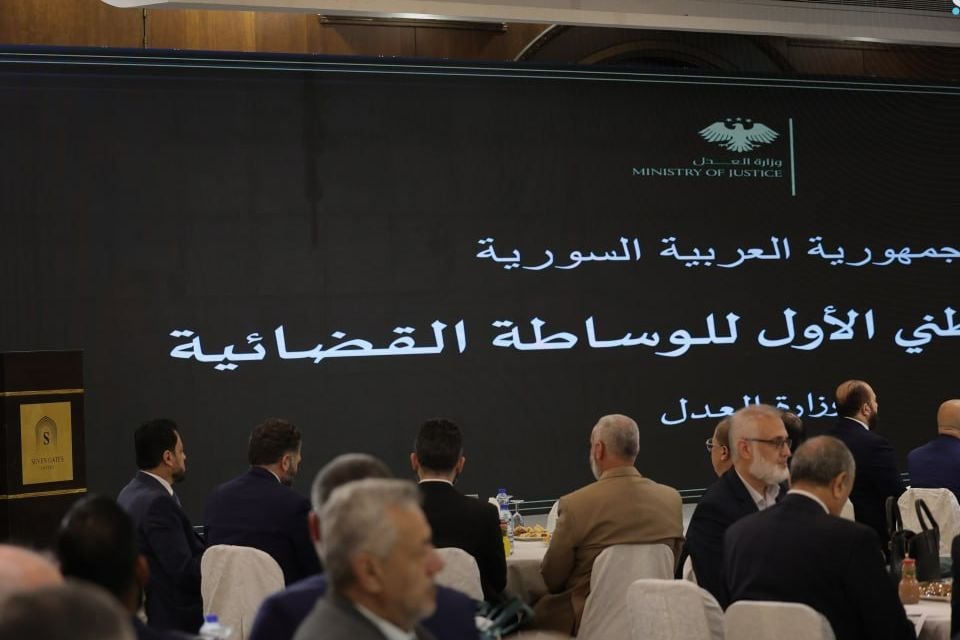דמשק: נפתח הוועידה הלאומית הראשונה לגישור משפטי