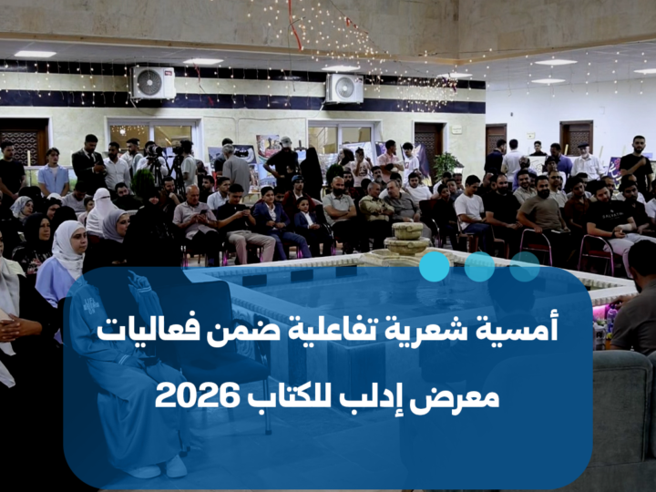 אידליב: ערב שירה אינטראקטיבי במסגרת יריד הספרים 2026