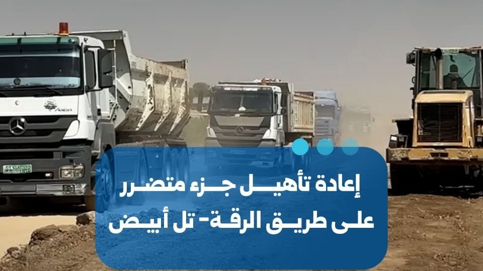 החלו עבודות שיקום ושיפור בכביש א-רקה – תל אביד