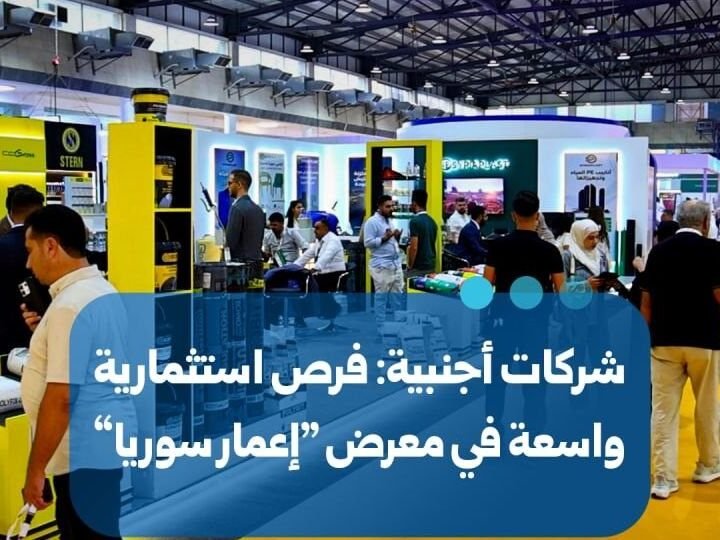 נציגי חברות זרות בתערוכת 'שיקום סוריה': קיימות הזדמנויות השקעה נרחבות