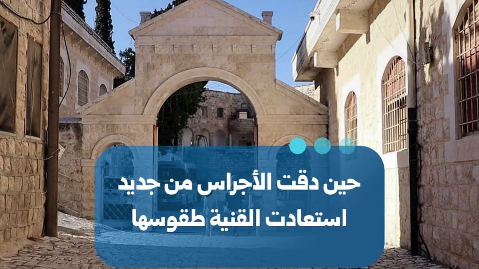 האגודל שבים לצלצל בכפר אל-קניה שבמחוז אידליב