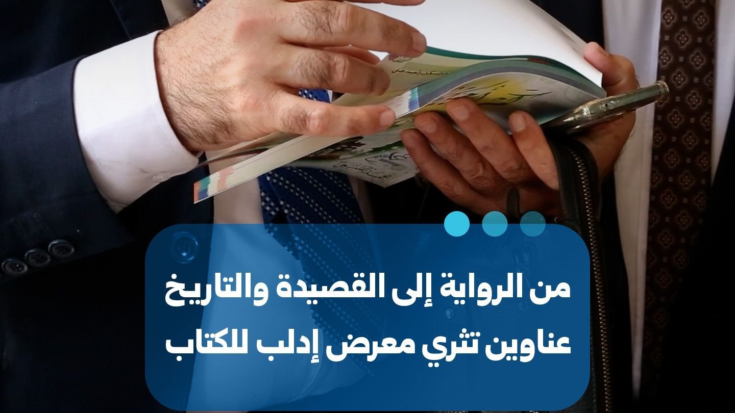 יריד הספרים באידליב: מגוון תרבותי המשלב ספרות, מדע והיסטוריה