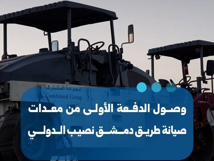 החלו עבודות תחזוקה בכביש הבינלאומי דמשק-נסיב
