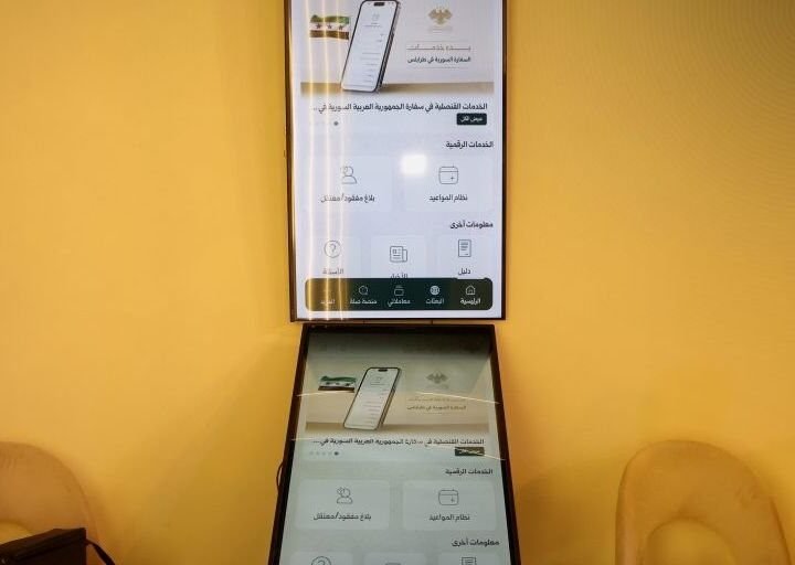 משרד החוץ הסורי מציג את יתרונות מערכת ההזמנות המקוונת "MOFA SY"