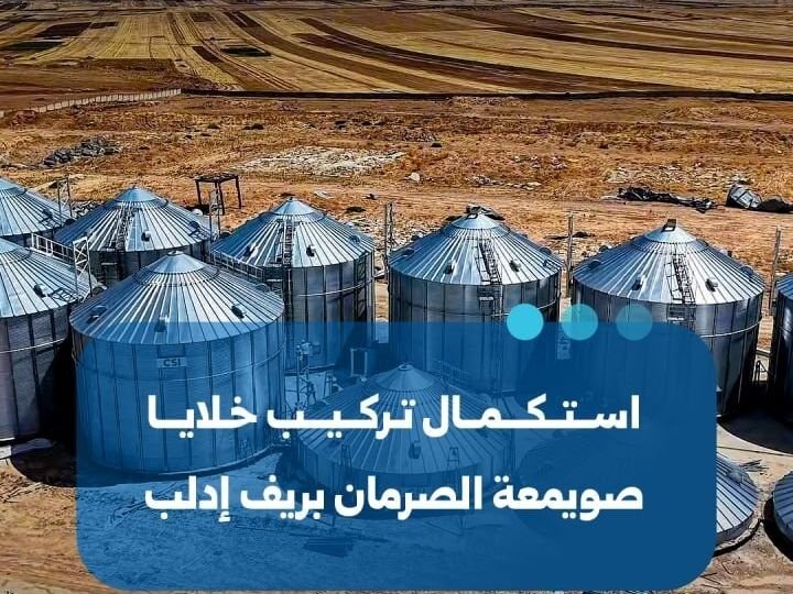 הושלמו עבודות התקנת תאי האחסון בממגורת א-סרמאן בפרברי אידליב