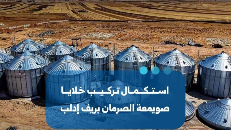 הושלמו עבודות התקנת תאי האחסון בממגורת א-סרמאן בפרברי אידליב