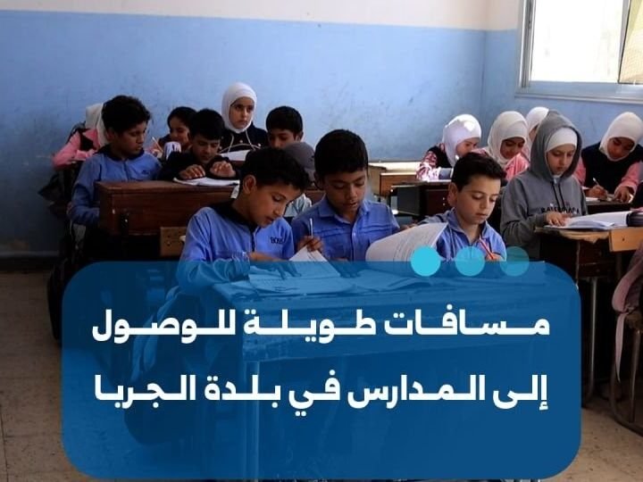 תושבי העיירה אל-ג'רבא דורשים את שיקום בית הספר שנהרס