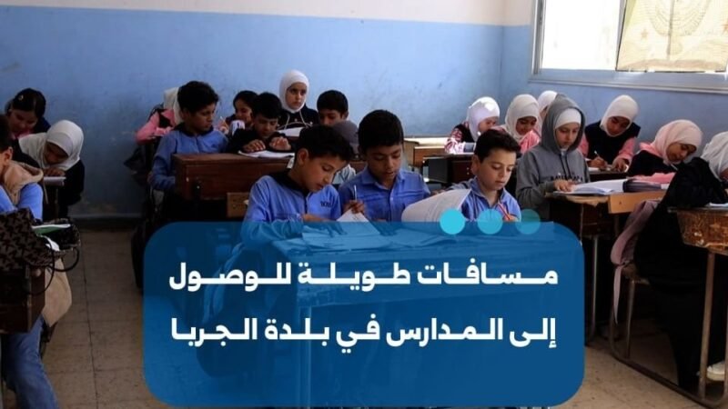 תושבי העיירה אל-ג'רבא דורשים את שיקום בית הספר שנהרס